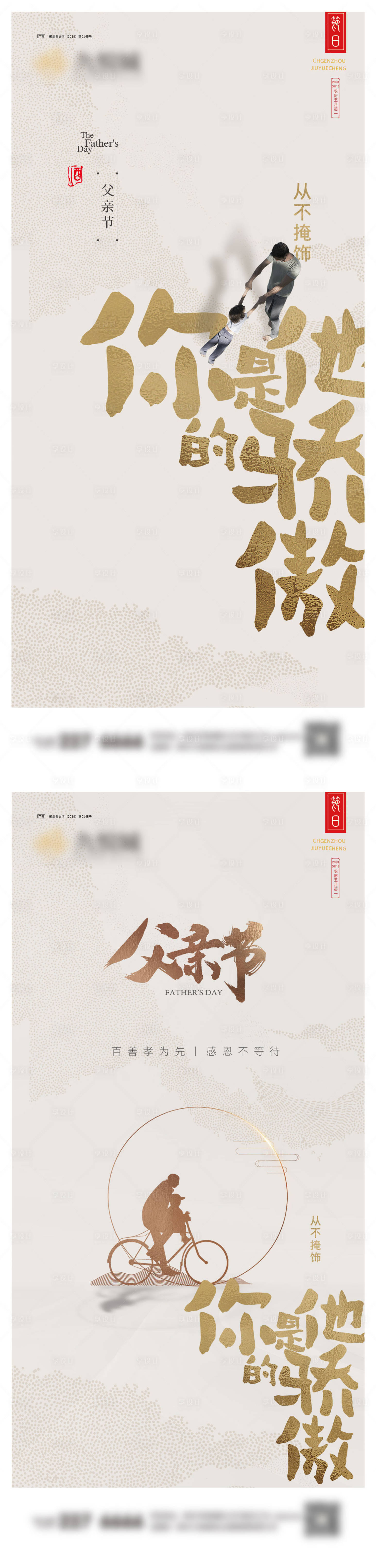 源文件下載【享設計】搜索編號：76600023977642053【父親節系列海報】
