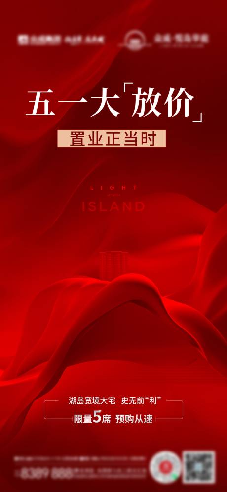 源文件下载【热销刷屏海报】编号：32870023752316217