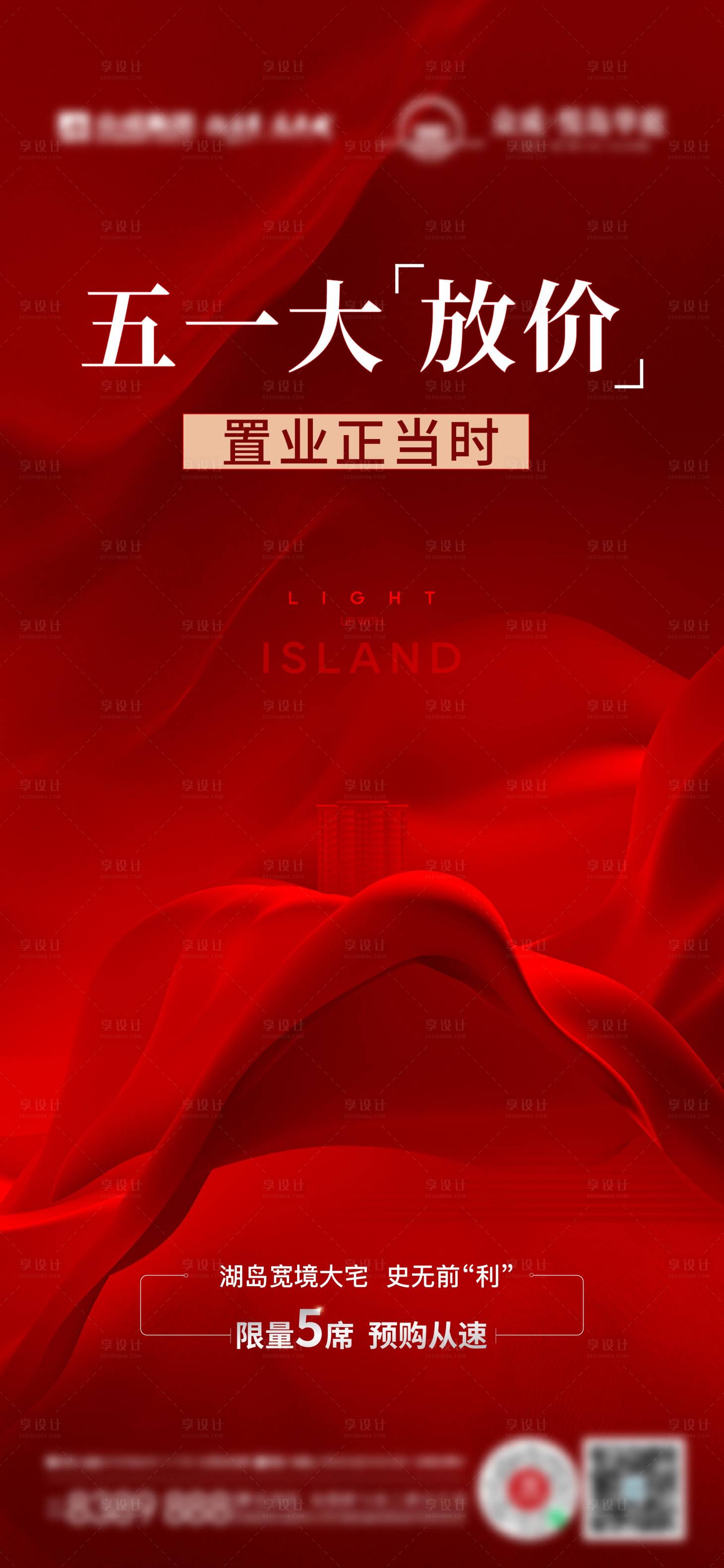 源文件下载【享设计】搜索编号：32870023752316217【热销刷屏海报】