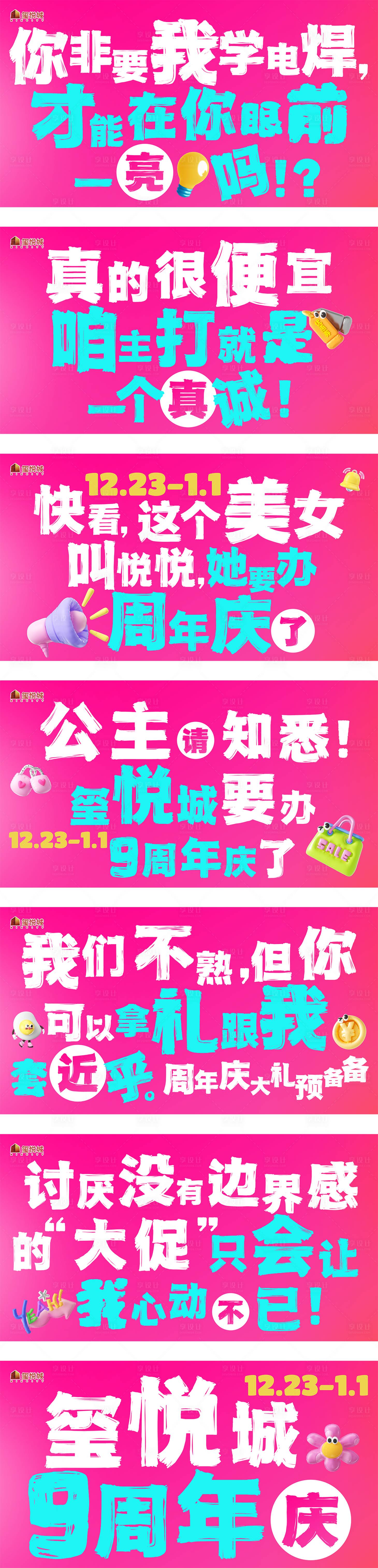 源文件下載【享設(shè)計(jì)】搜索編號(hào)：54820023872998766【商業(yè)地產(chǎn)周年慶活動(dòng)海報(bào)展板】