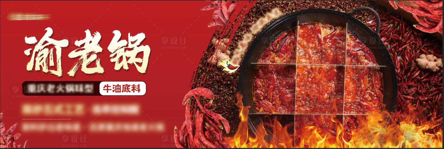 源文件下载【享设计】搜索编号：81610023814331248【火锅主画面电商海报】