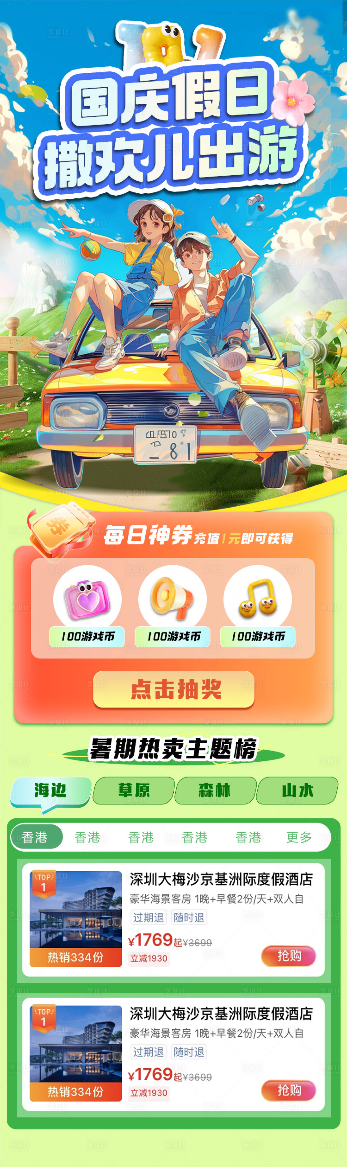 源文件下载【享设计】搜索编号：97870024185663183【国庆假日出游长图】