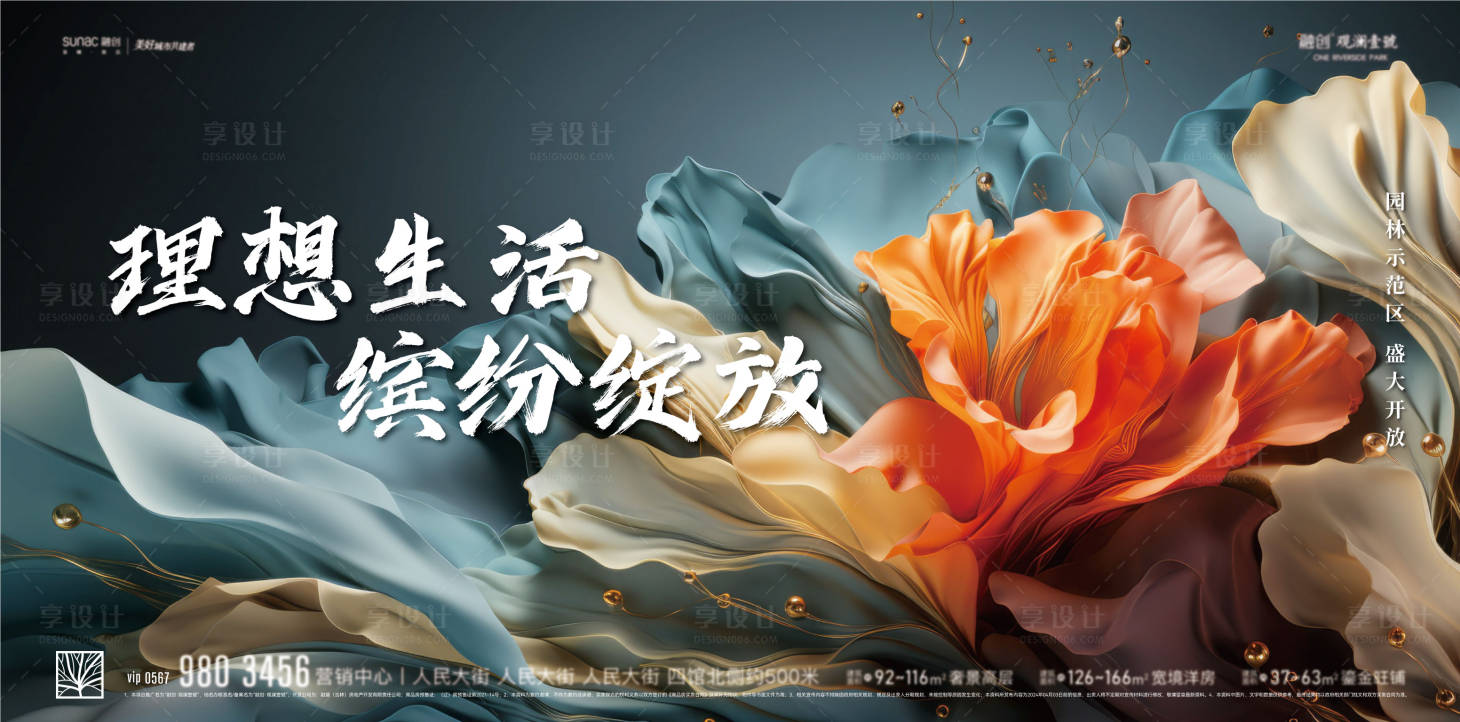 源文件下載【享設(shè)計】搜索編號：22270024107191750【示范區(qū)開放展板】