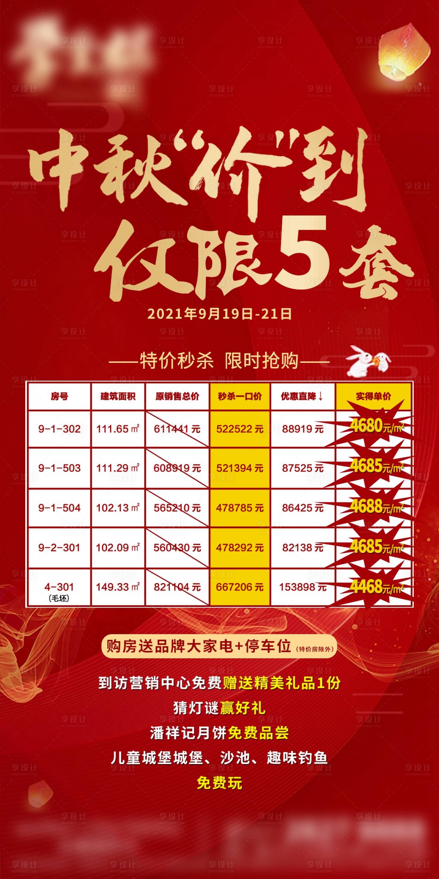 源文件下载【享设计】搜索编号：65010024121646800【中秋特价房海报】