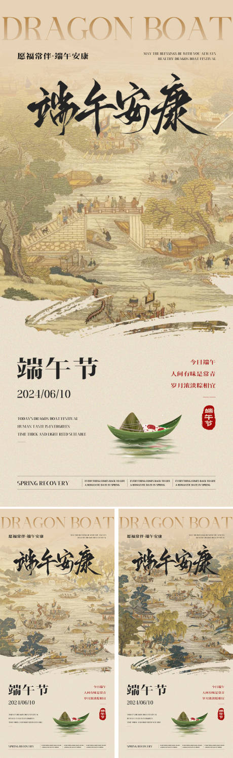 源文件下载【端午节海报】编号：82870024208571505