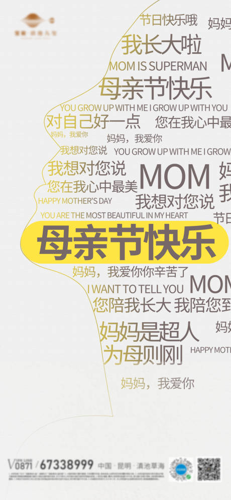 源文件下载【享设计】搜索编号：81900023743259210【母亲节海报】