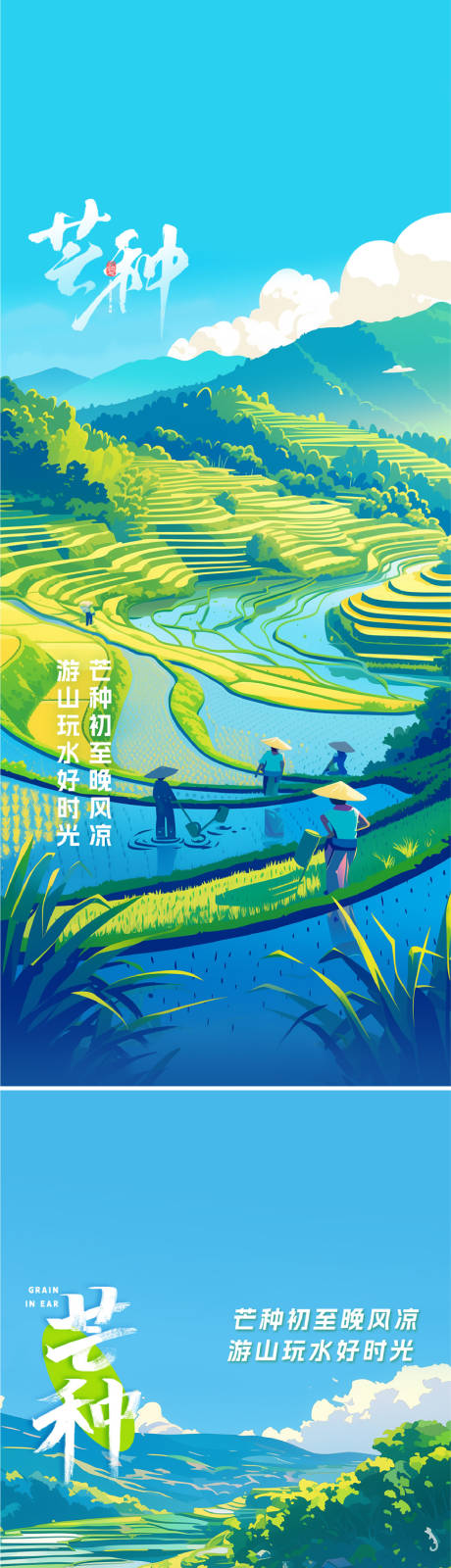 源文件下载【芒种节气插画海报】编号：98650024243762377