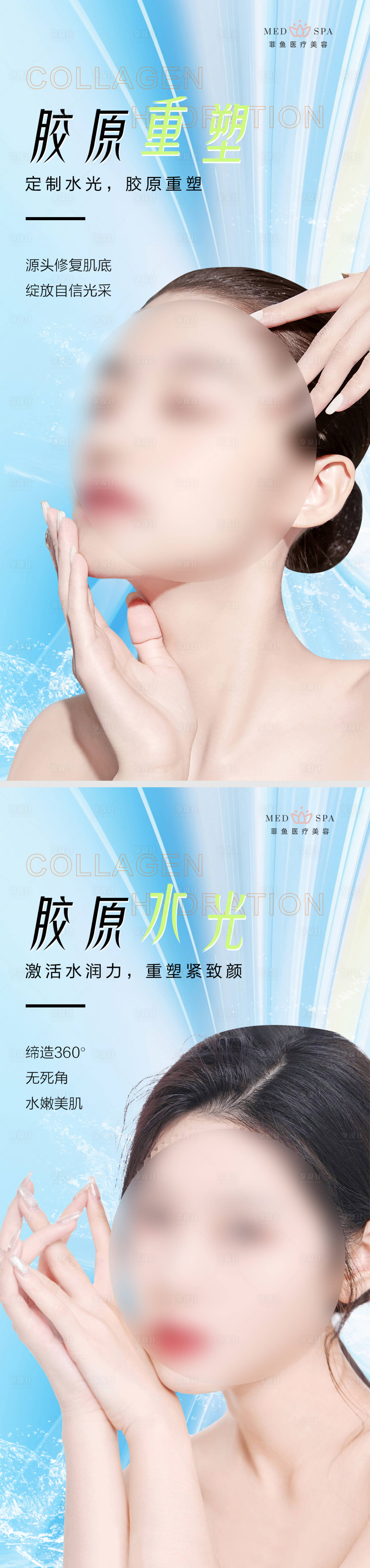 源文件下载【享设计】搜索编号：37230023801629031【医美海报】
