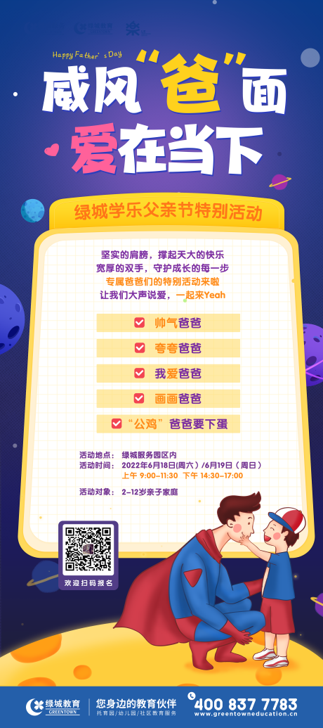 源文件下载【父亲节海报】编号：22400023850524062