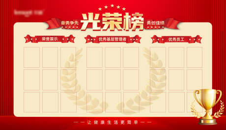 源文件下載【光榮榜榮譽榜展板】編號：65990023914442156