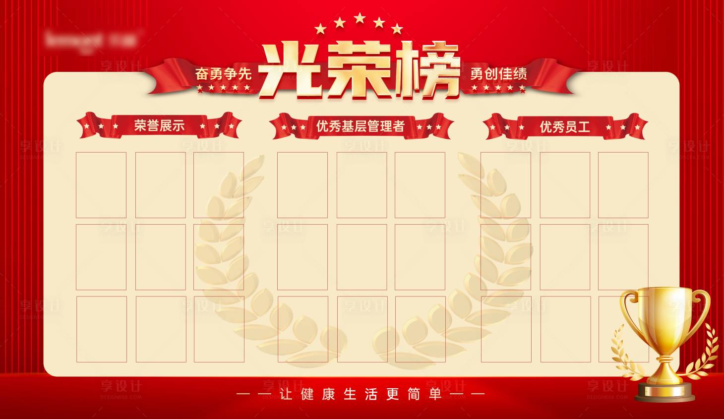源文件下載【光榮榜榮譽榜展板】編號：65990023914442156