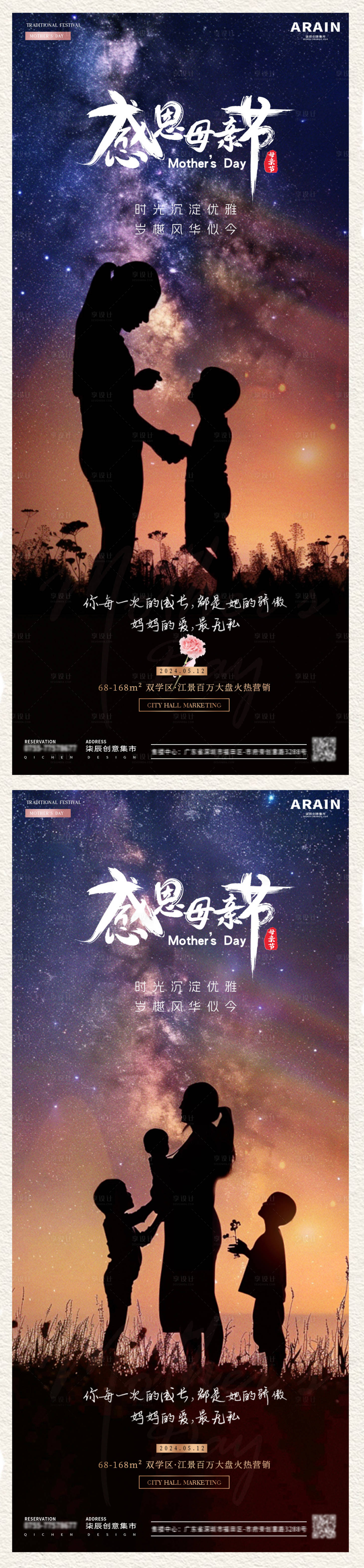 源文件下载【享设计】搜索编号：37140023723053226【地产母亲节星空摄影系列海报】