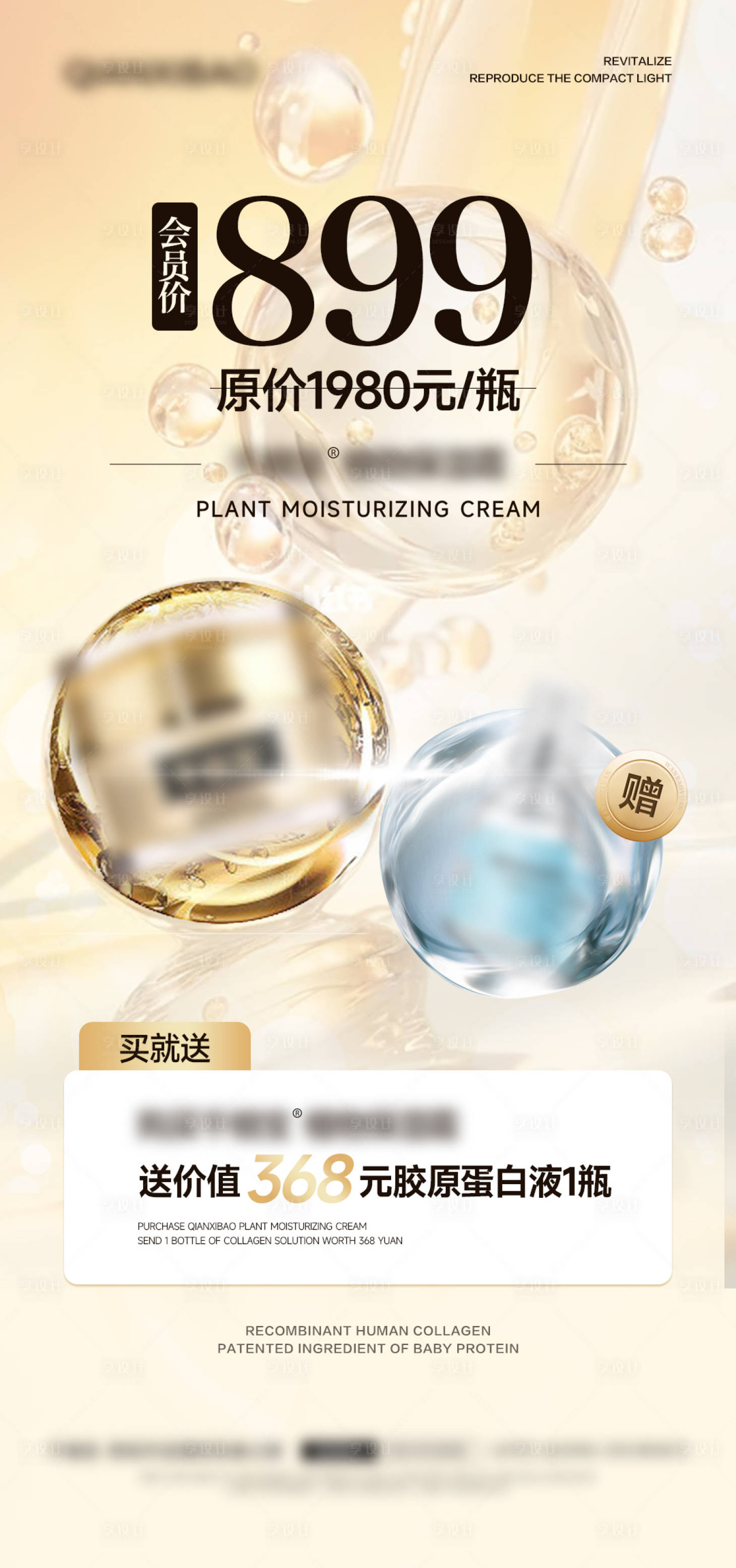 源文件下載【享設(shè)計(jì)】搜索編號(hào)：56320024249176951【護(hù)膚品產(chǎn)品美業(yè)宣傳海報(bào)】