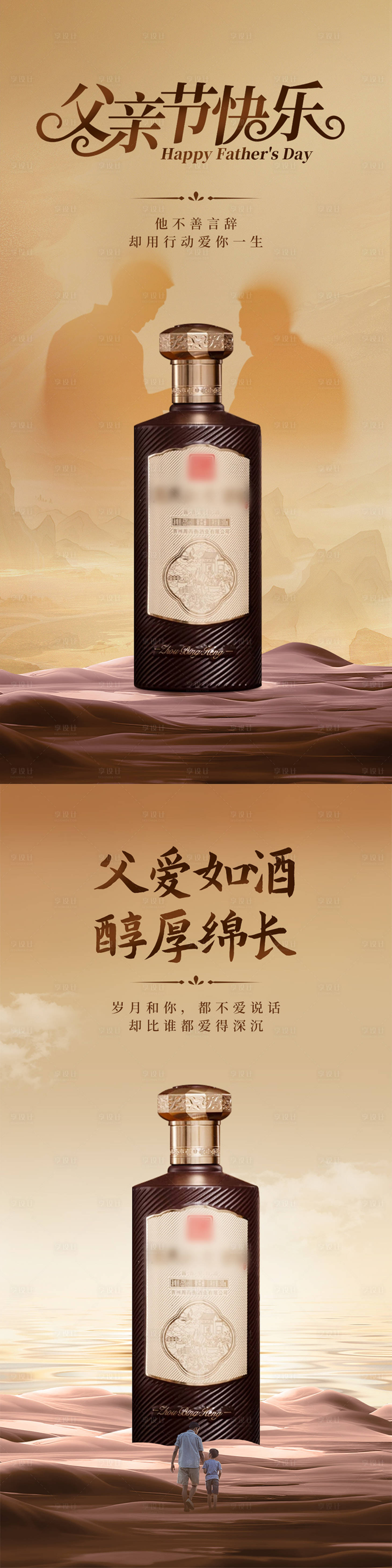 源文件下载【父亲节系列海报】编号：74460024241187364
