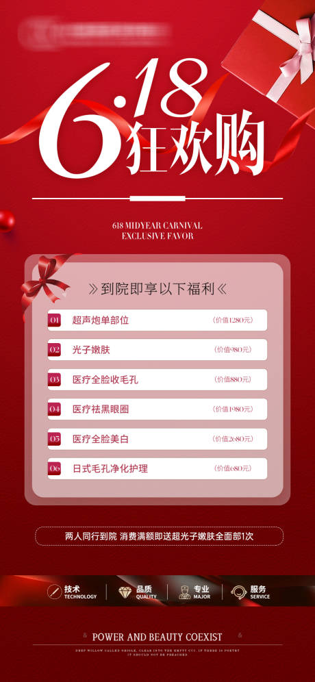 源文件下載【醫美618活動海報】編號：49960024128241611