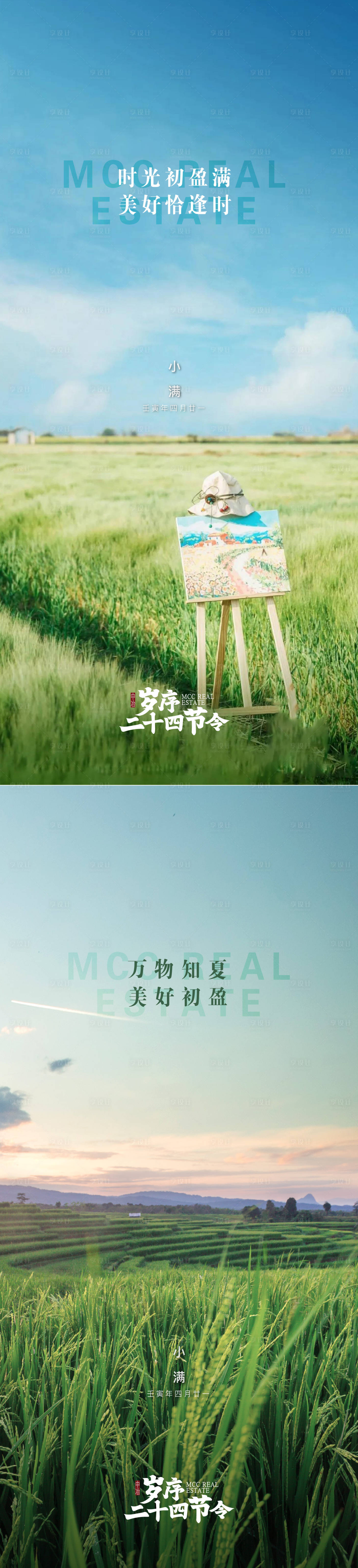 源文件下载【小满海报】编号：32190023901602171