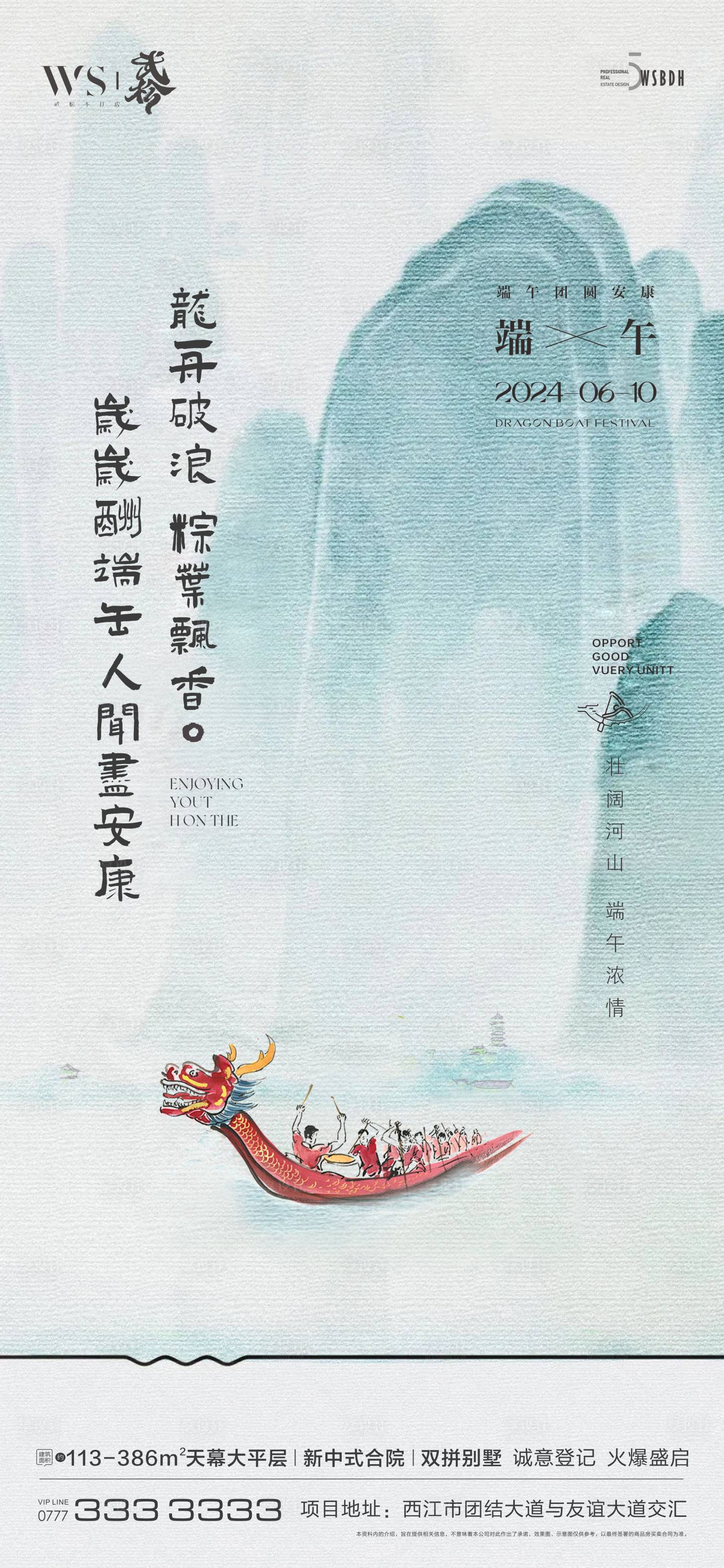 源文件下載【享設計】搜索編號：29530024239226229【端午海報】