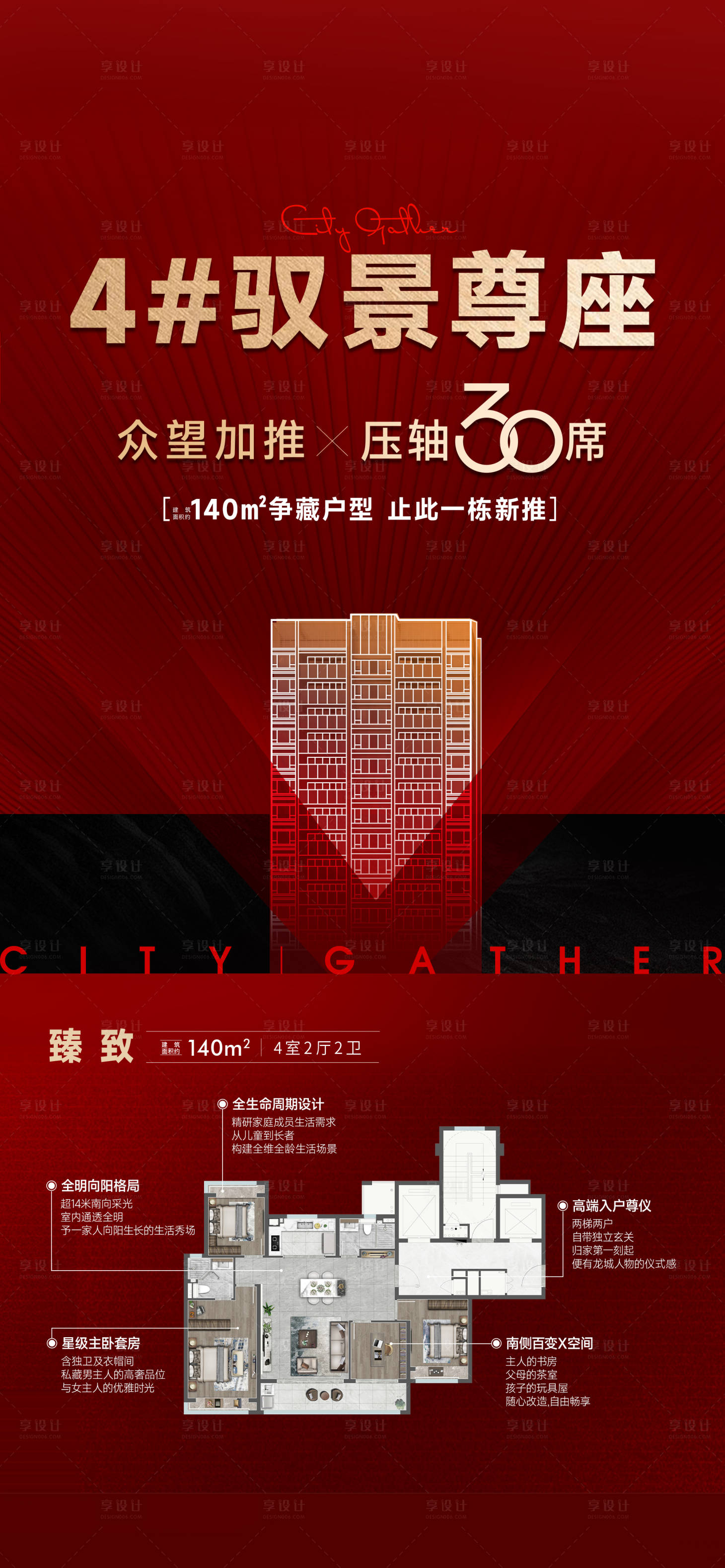 源文件下载【享设计】搜索编号：66310023673842812【地产户型图海报】