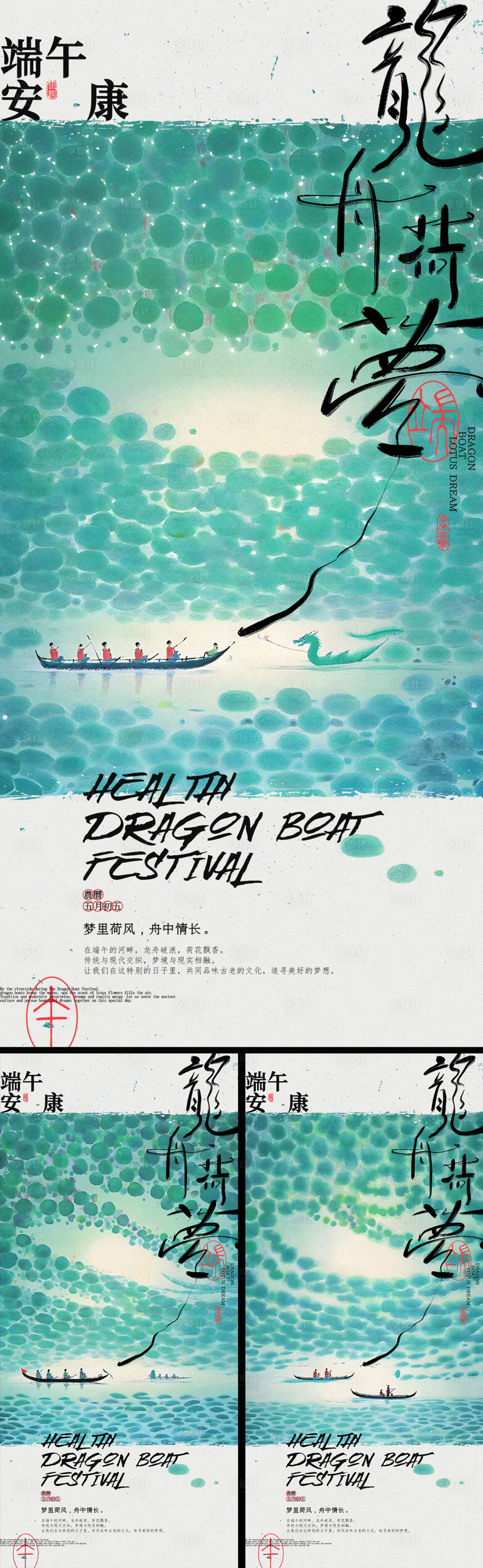 源文件下载【端午节龙舟海报】编号：95220024232899607
