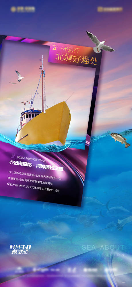 源文件下载【享设计】搜索编号：15090023650364653【出海旅游捕鱼海报】