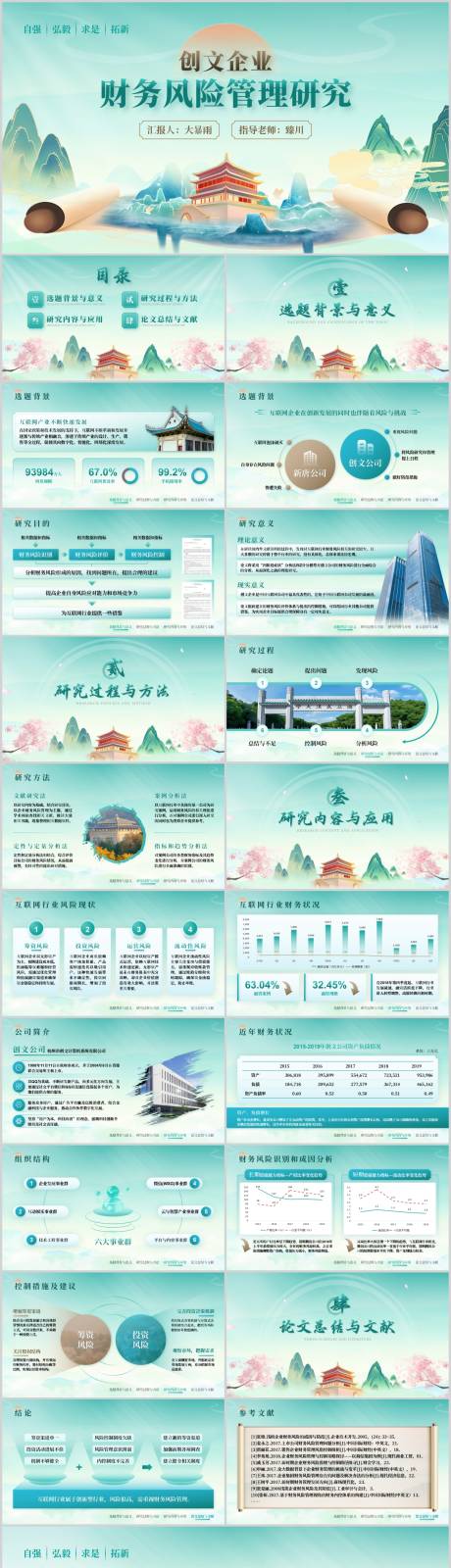 源文件下载【中式国潮学术风通用动态PPT】编号：11410023706045562