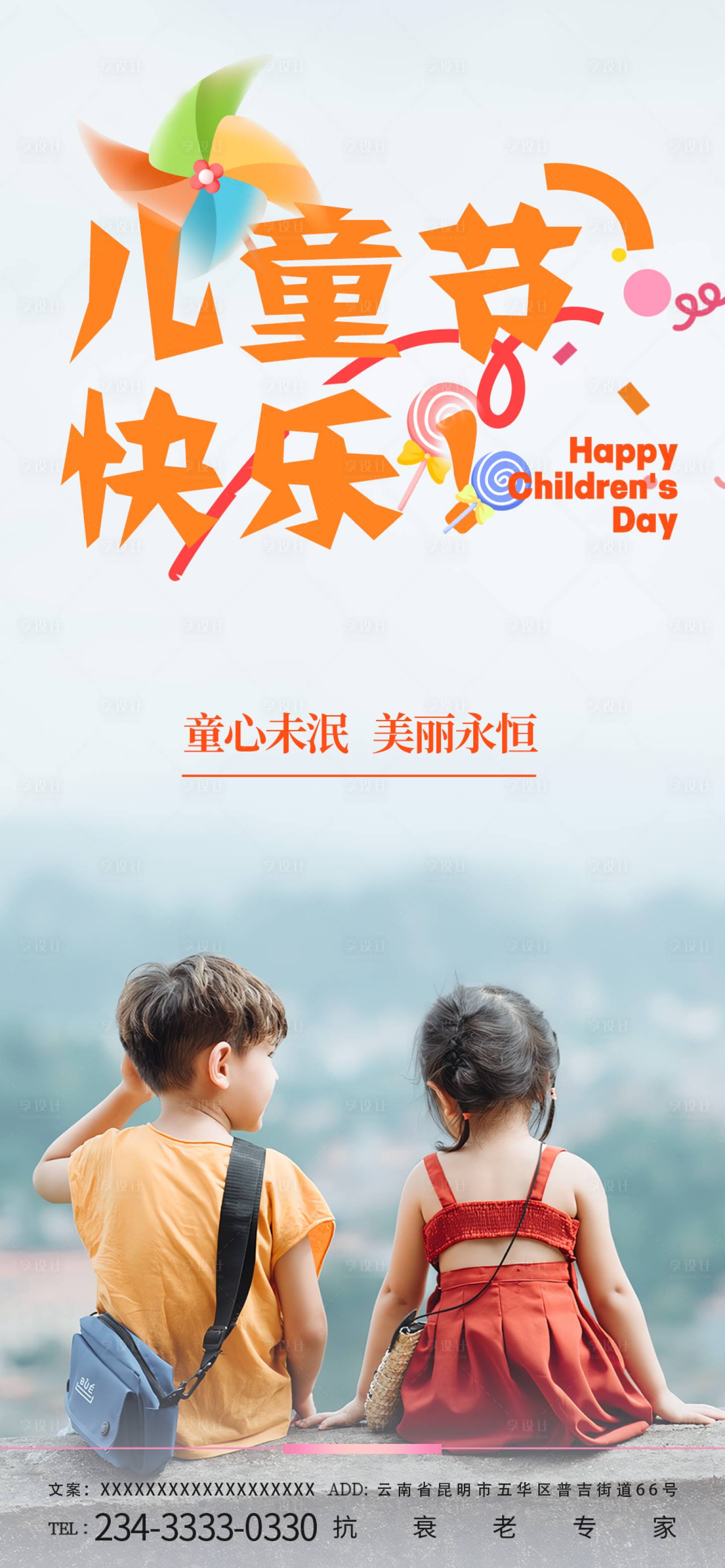 源文件下载【享设计】搜索编号：32960024132576404【医美儿童节海报】