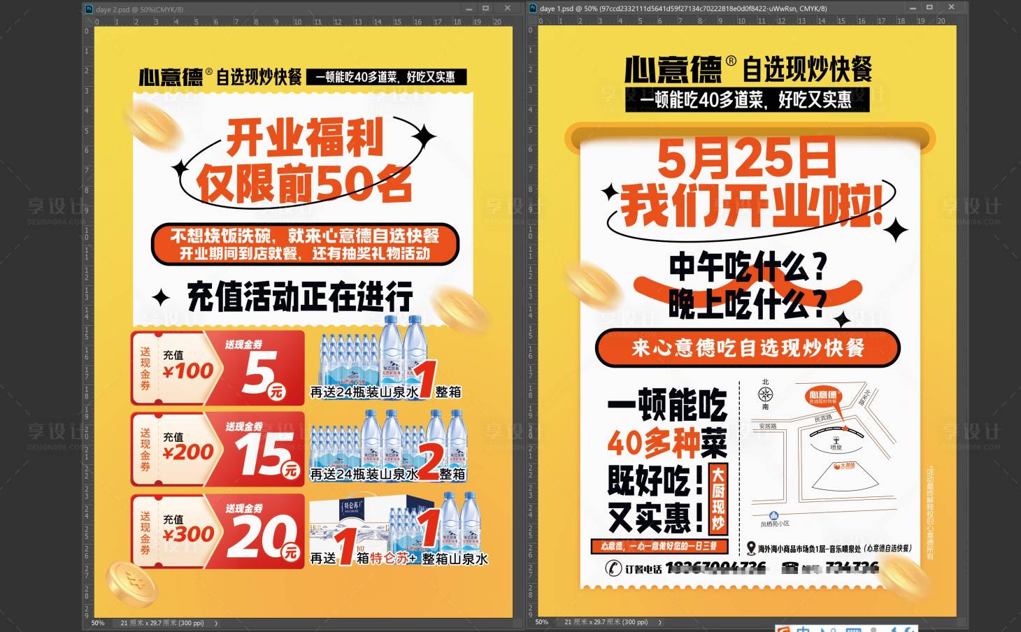 源文件下载【享设计】搜索编号：75340024082215544【餐饮活动单页】