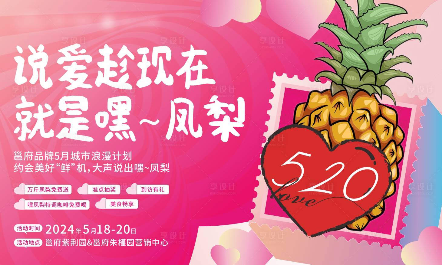源文件下载【享设计】搜索编号：50970023873243529【地产520活动主画面】