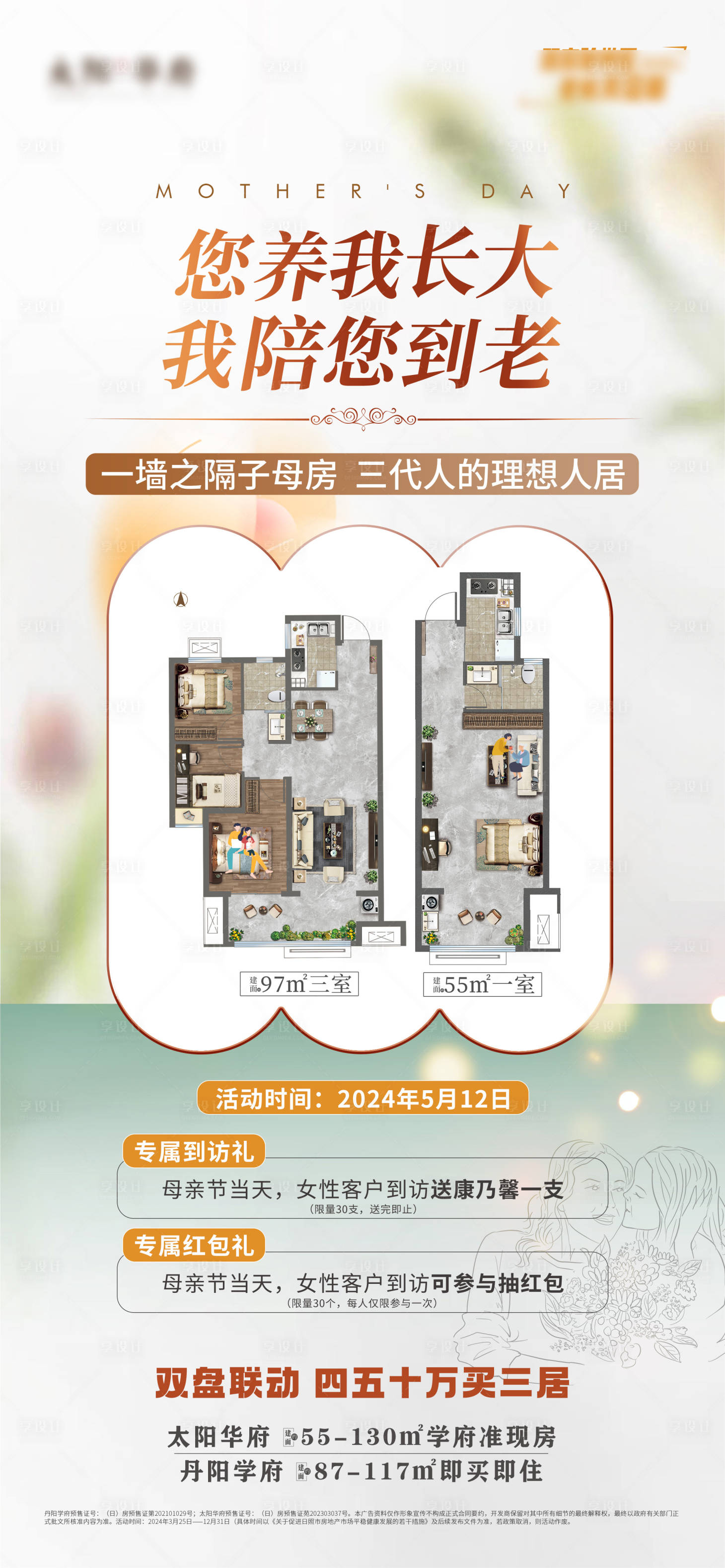 源文件下載【享設計】搜索編號：22740023939148412【母親節三代同堂】