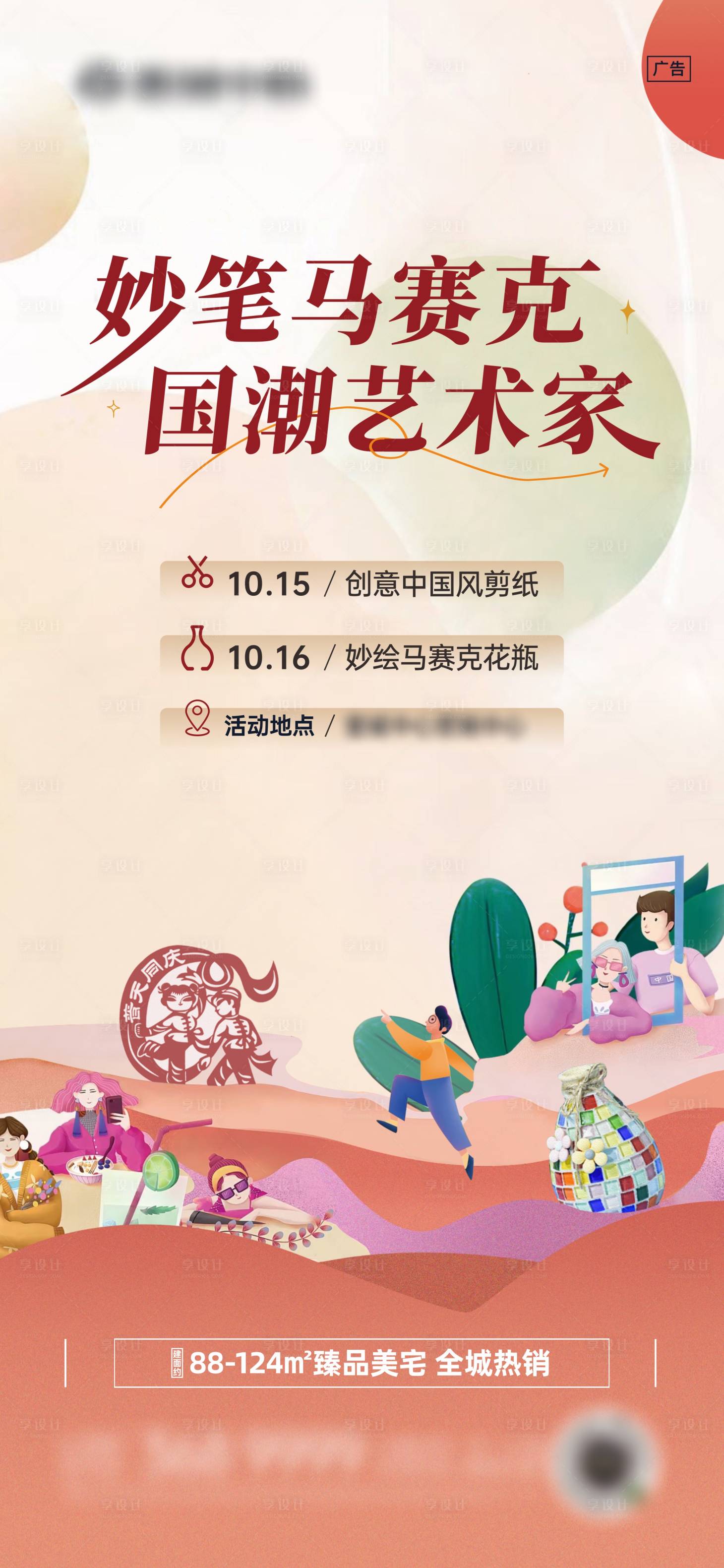 源文件下載【地產藝術家活動海報】編號：32820024160812098