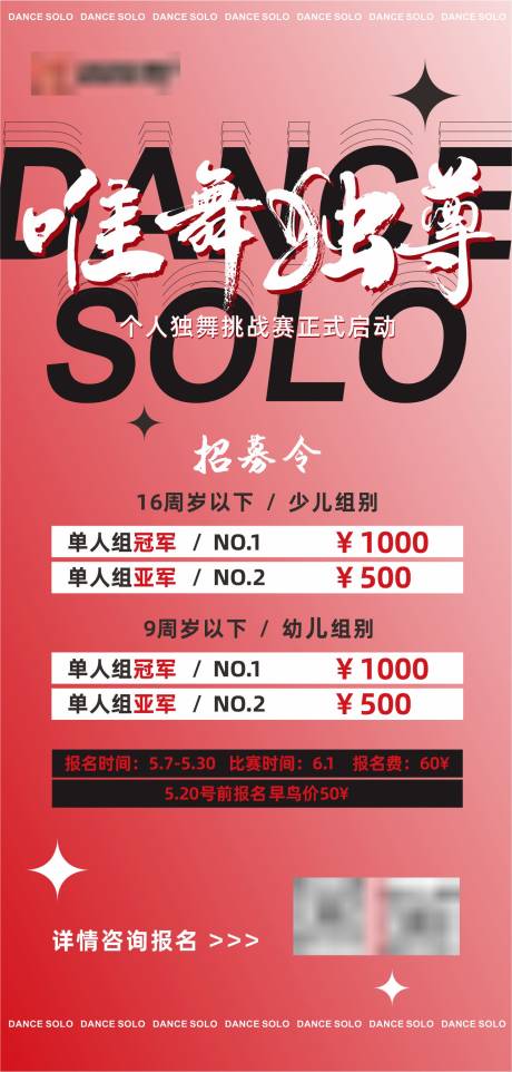 源文件下載【享設(shè)計(jì)】搜索編號(hào)：35670023822615929【舞蹈招募海報(bào)】