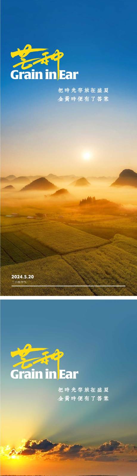 源文件下載【享設(shè)計(jì)】搜索編號(hào)：42260023884277250【芒種節(jié)氣海報(bào)】