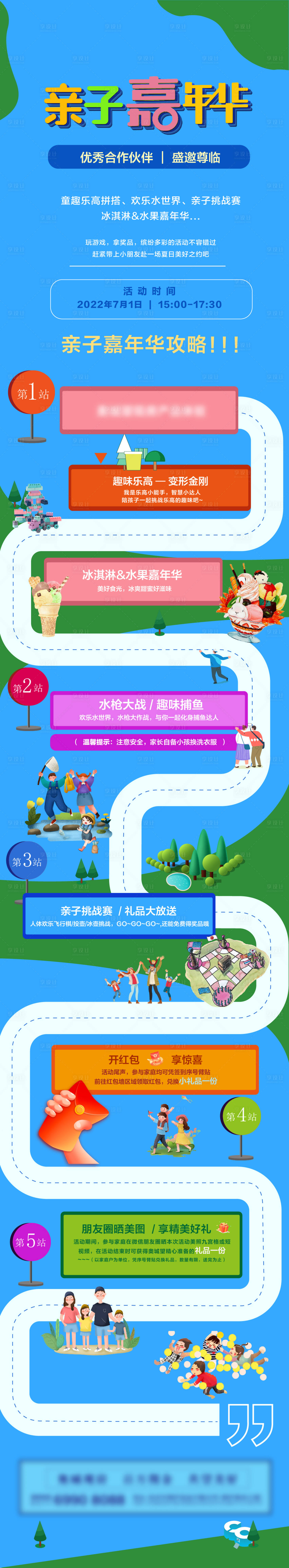 源文件下载【享设计】搜索编号：36770023688648009【亲子嘉年华活动长图】