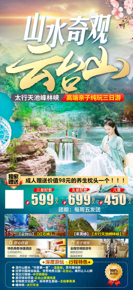 源文件下载【山水奇观海报】编号：39780023760483404