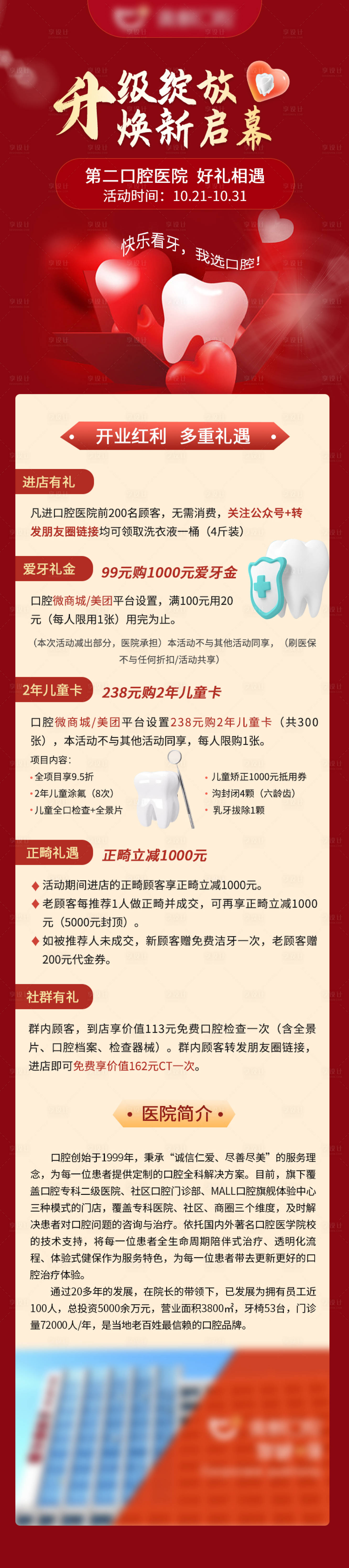 源文件下載【享設計】搜索編號：38970024243372106【口腔醫院開業活動海報】