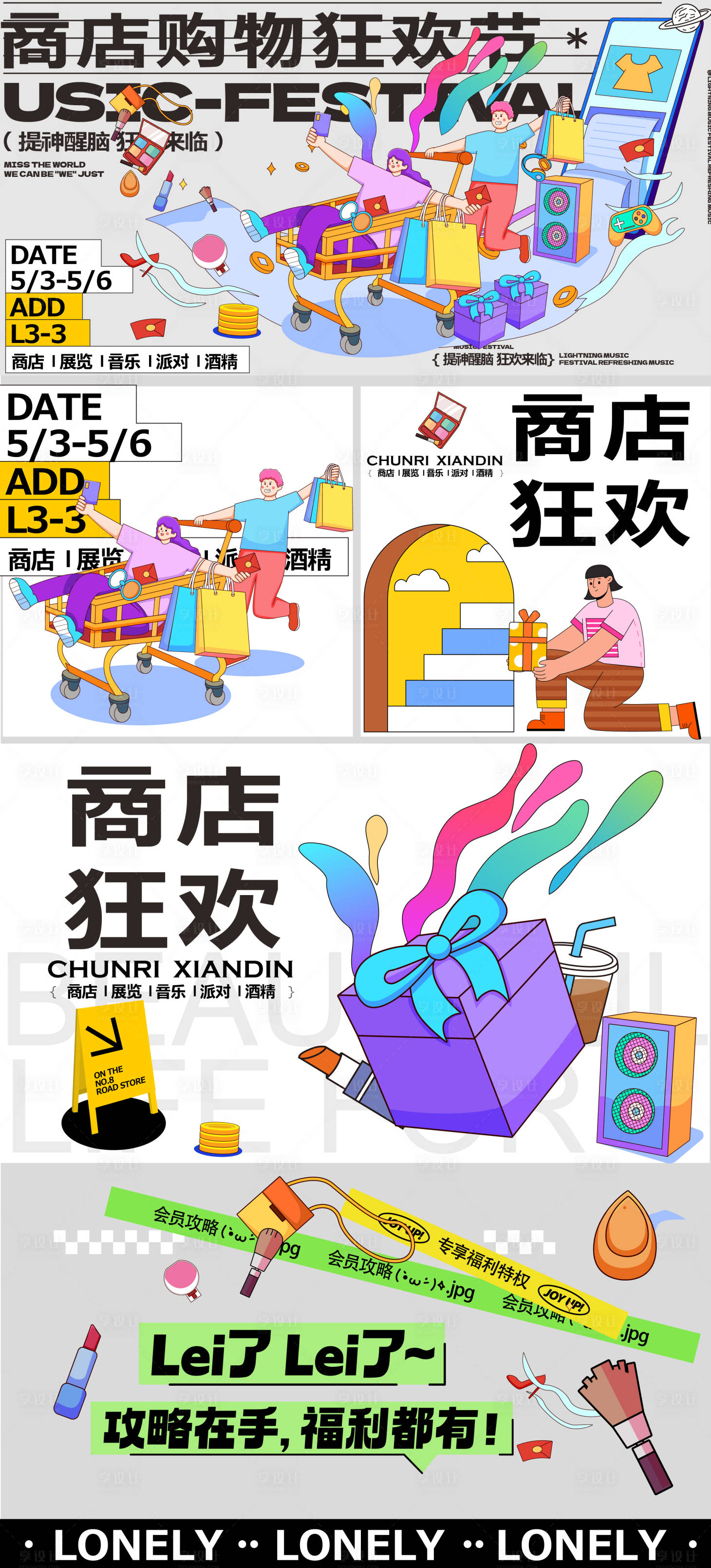 源文件下载【商店狂欢购物节】编号：30730023870133564