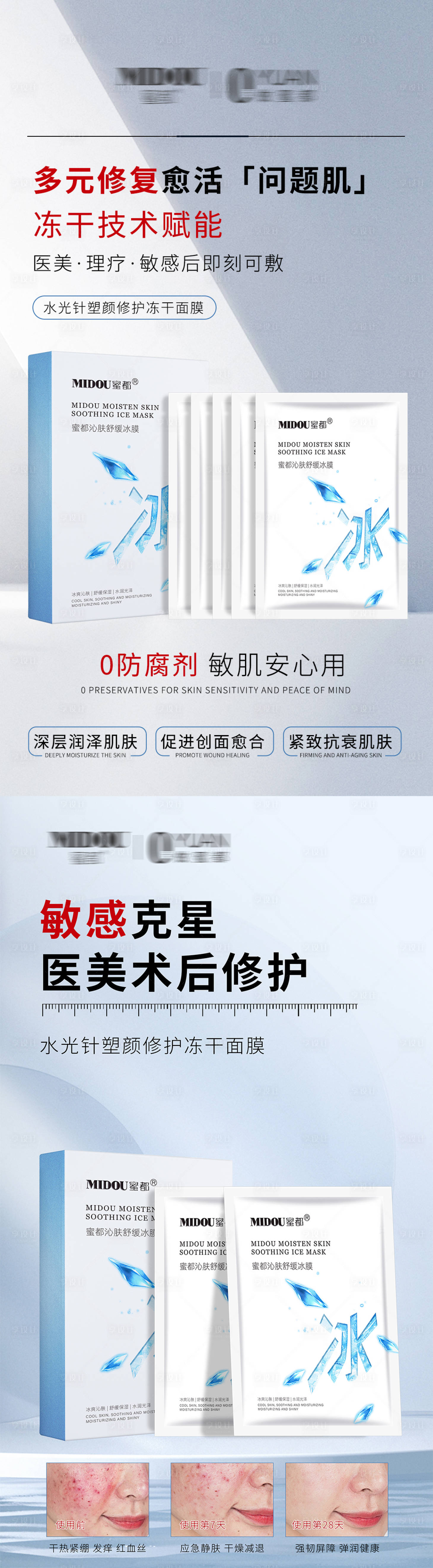源文件下載【享設(shè)計】搜索編號：71080023967607043【護膚海報】