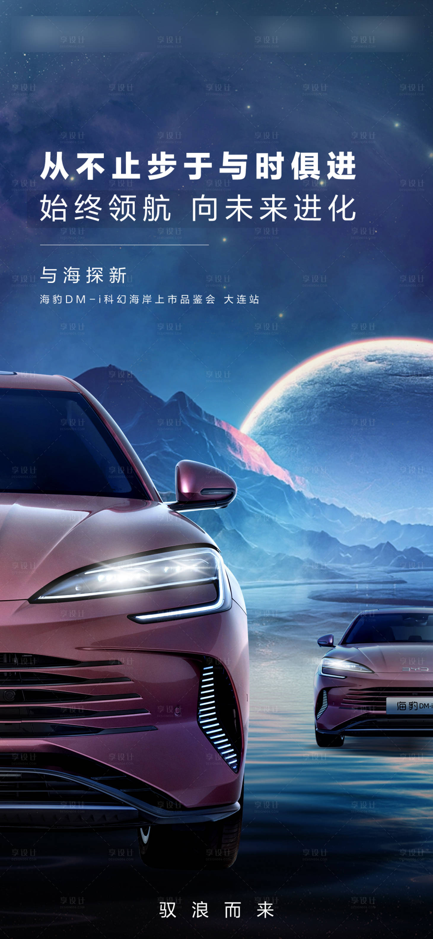 源文件下载【享设计】搜索编号：72580024049629490【预热海报】