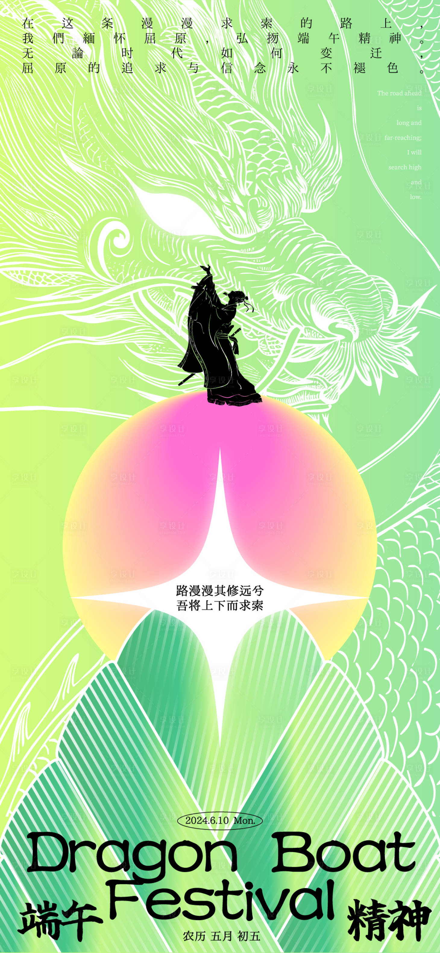 源文件下载【享设计】搜索编号：74180024124643802【端午节创意海报】