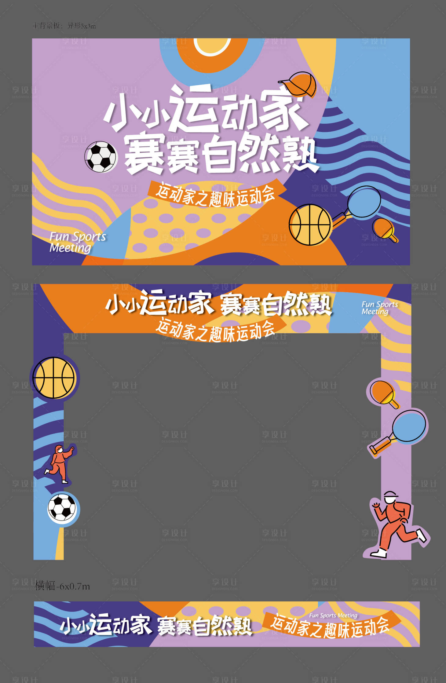 源文件下載【享設計】搜索編號：72560023868599840【趣味親子運動會足球活動主畫面矢量插畫】