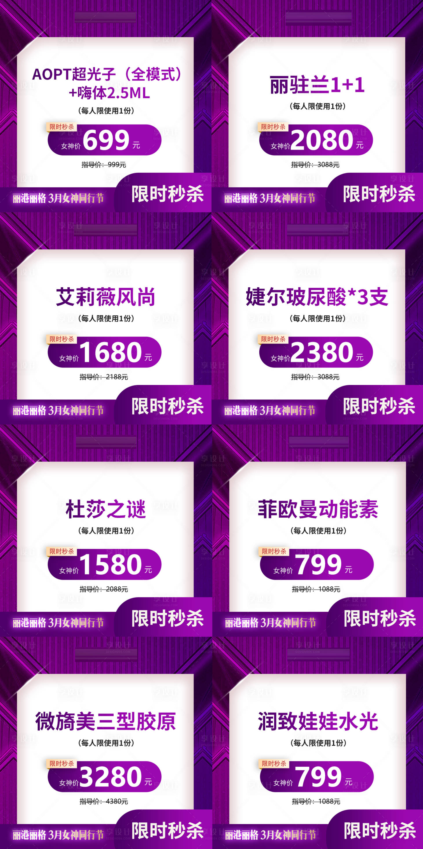 源文件下載【享設計】搜索編號：45100023694807552【醫美拼團活動電商頭圖】