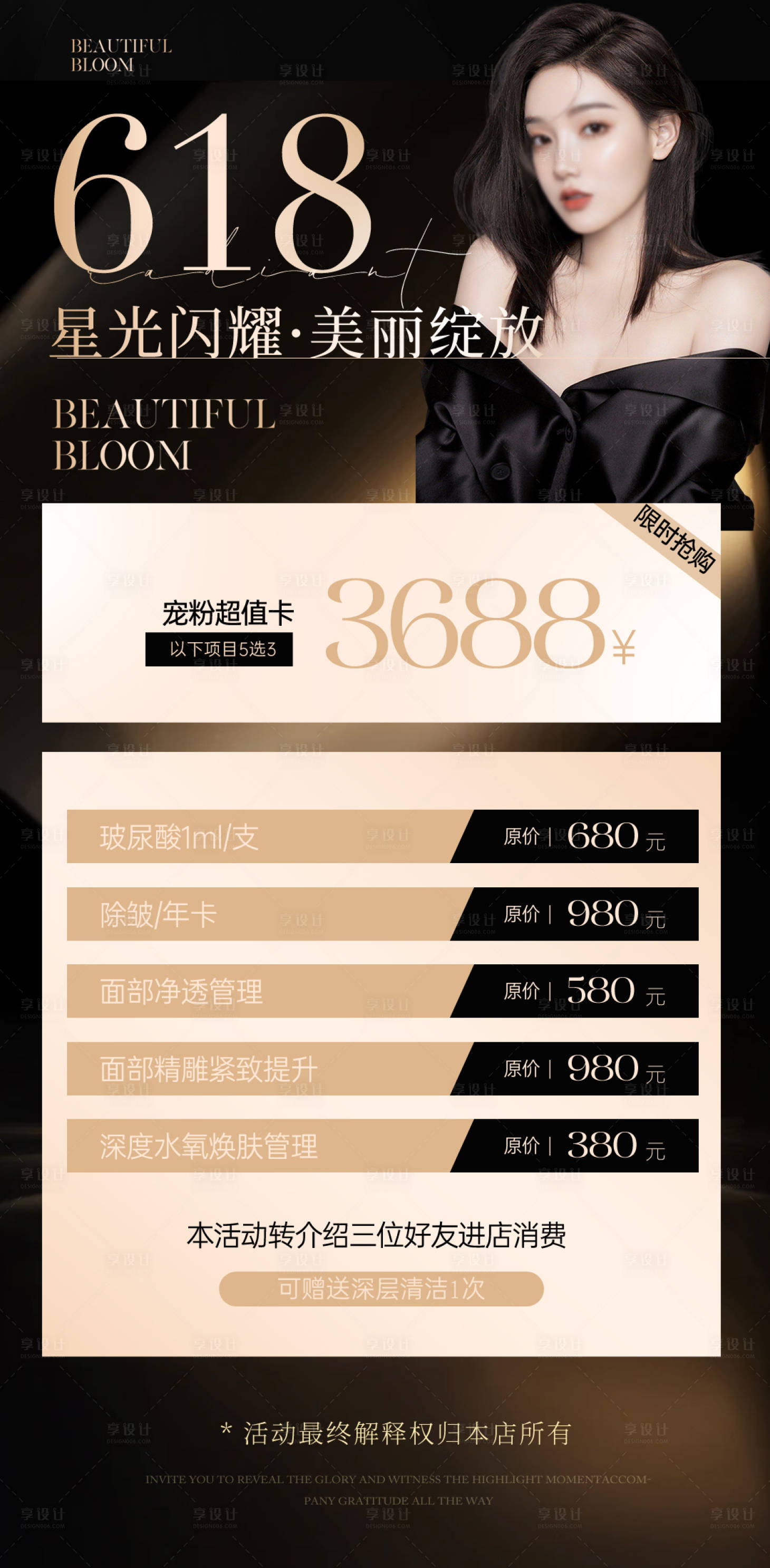 源文件下载【享设计】搜索编号：24470024117064600【618皮肤管理卡项海报设计】