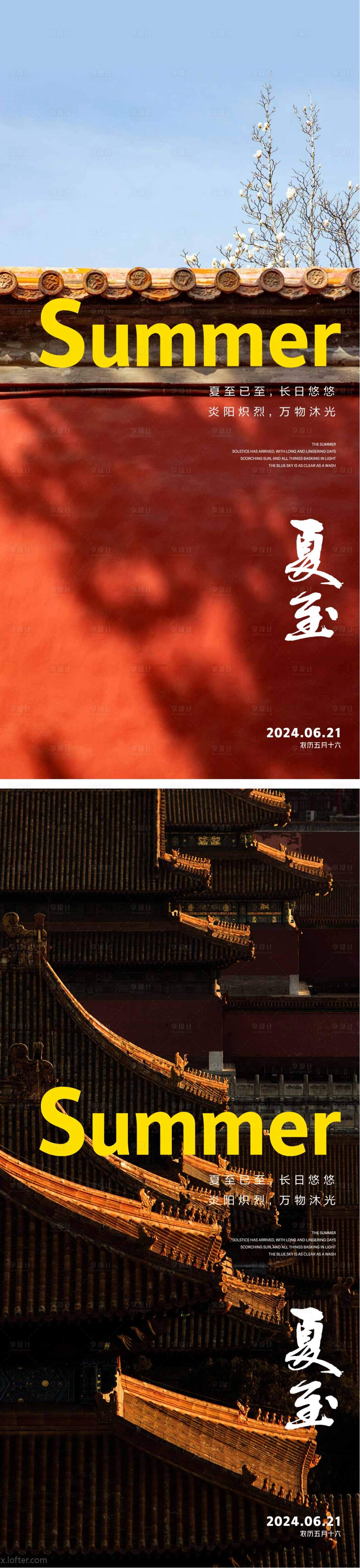 源文件下載【享設計】搜索編號：75930024081365719【夏至節氣海報】