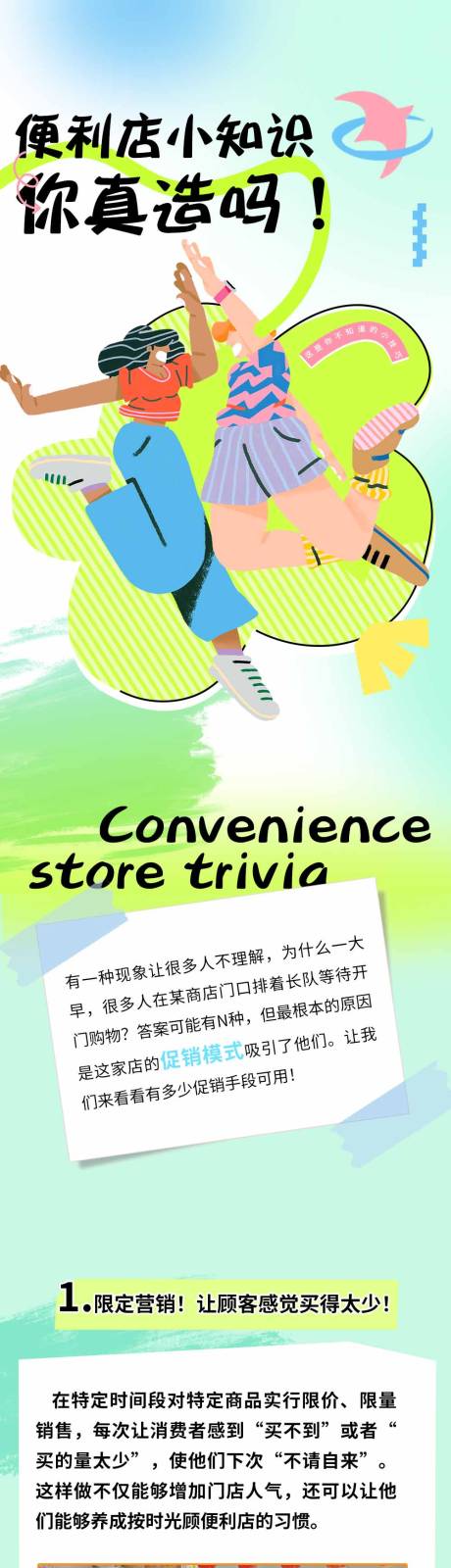 源文件下载【运营小知识长图】编号：82970023737736082