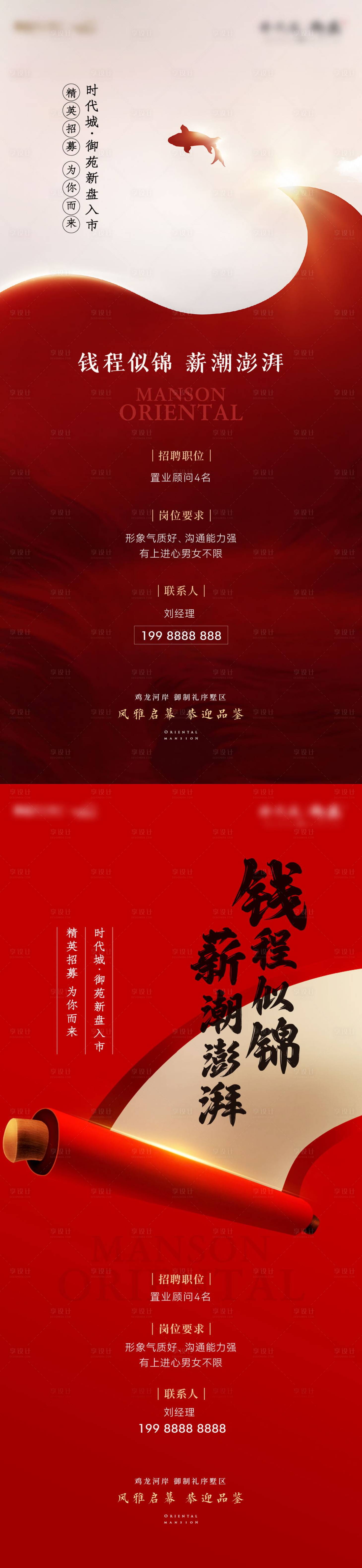 源文件下载【地产招聘海报】编号：70170024030202395