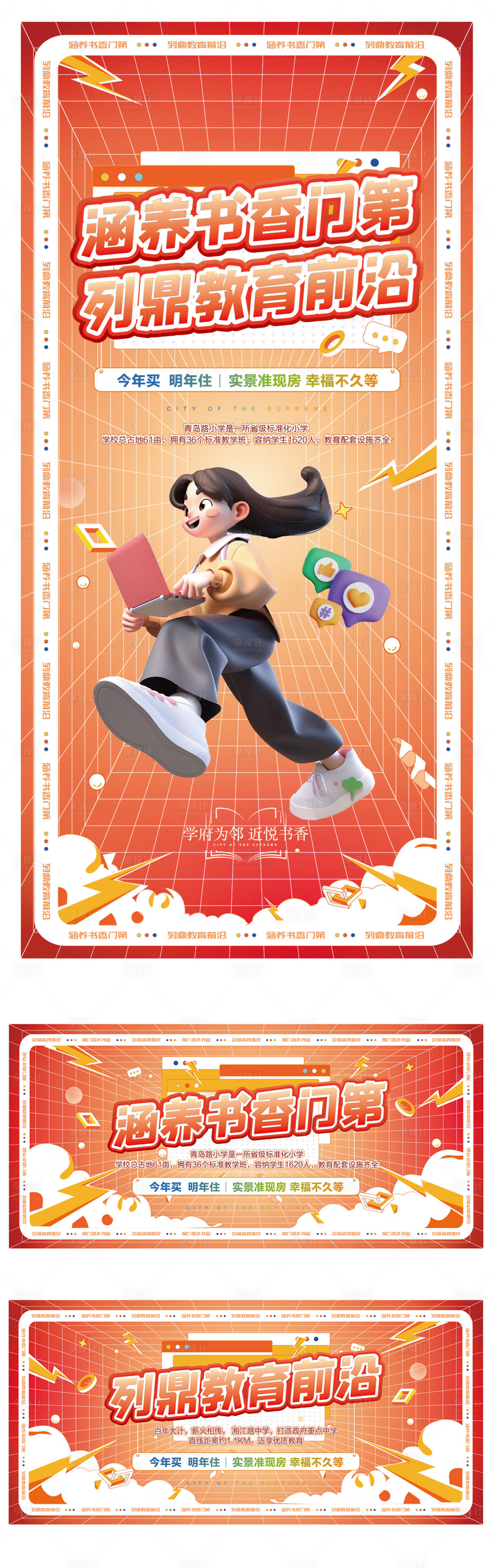 源文件下載【享設(shè)計(jì)】搜索編號(hào)：36110023676348402【地產(chǎn)學(xué)區(qū)價(jià)值點(diǎn)海報(bào)】