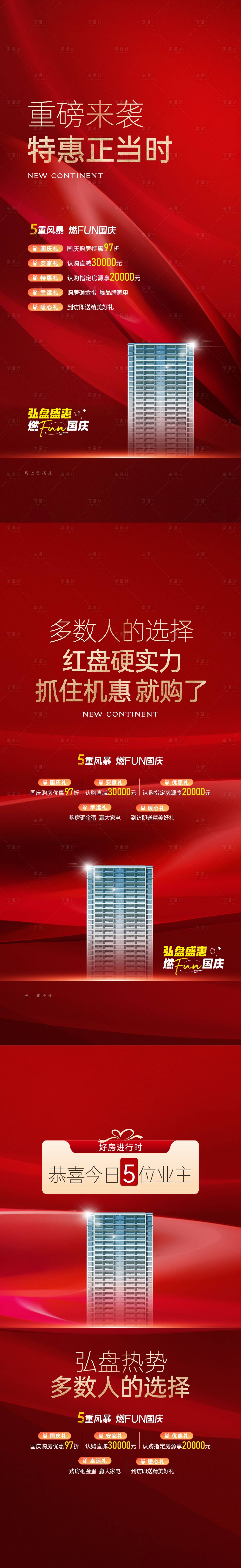 源文件下載【享設計】搜索編號：88790023727175990【地產政策海報】