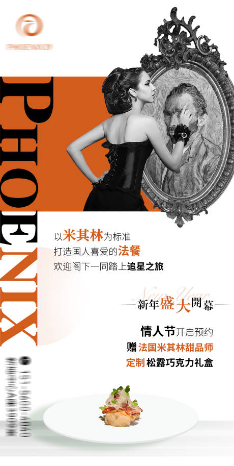 源文件下载【享设计】搜索编号：38780023829697169【美食法餐宣传海报】