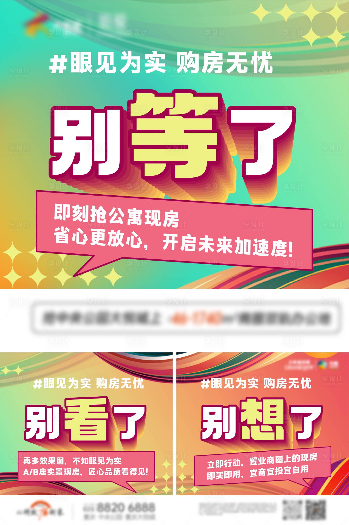 源文件下載【享設計】搜索編號：29510024159685161【公寓價值稿三宮格】