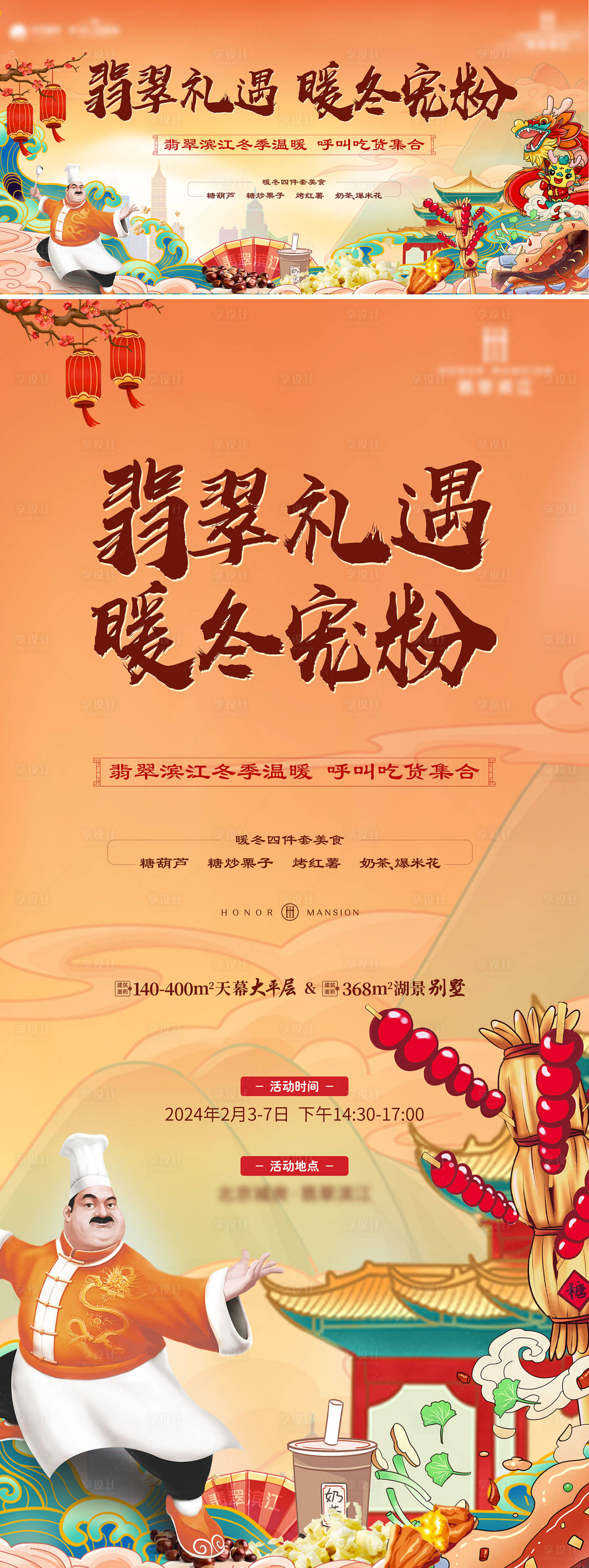 源文件下载【享设计】搜索编号：52270024226787263【美食活动海报】